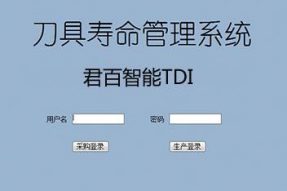 刀具生命周期管理解決方案—TDI